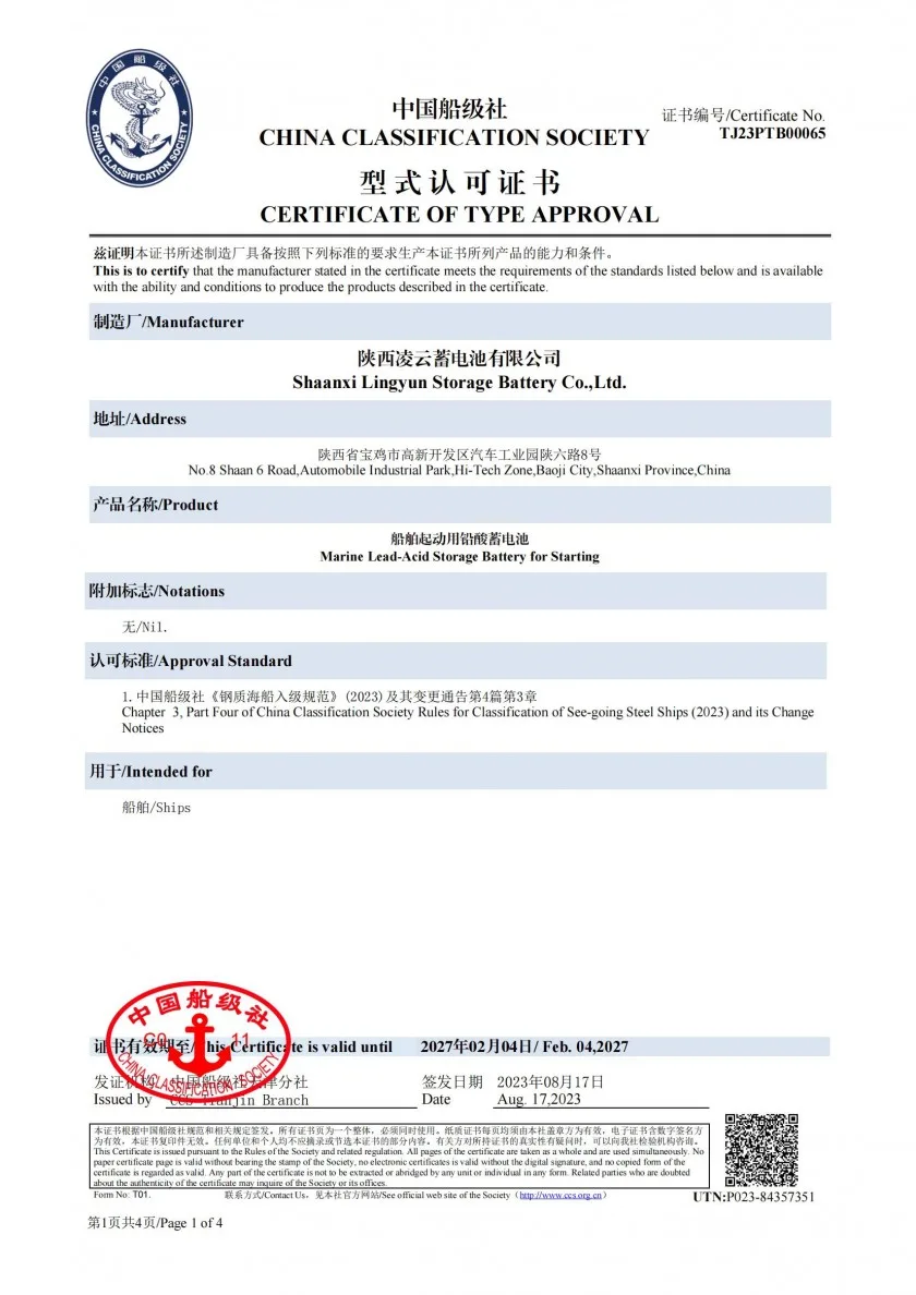 CCS Type Approval